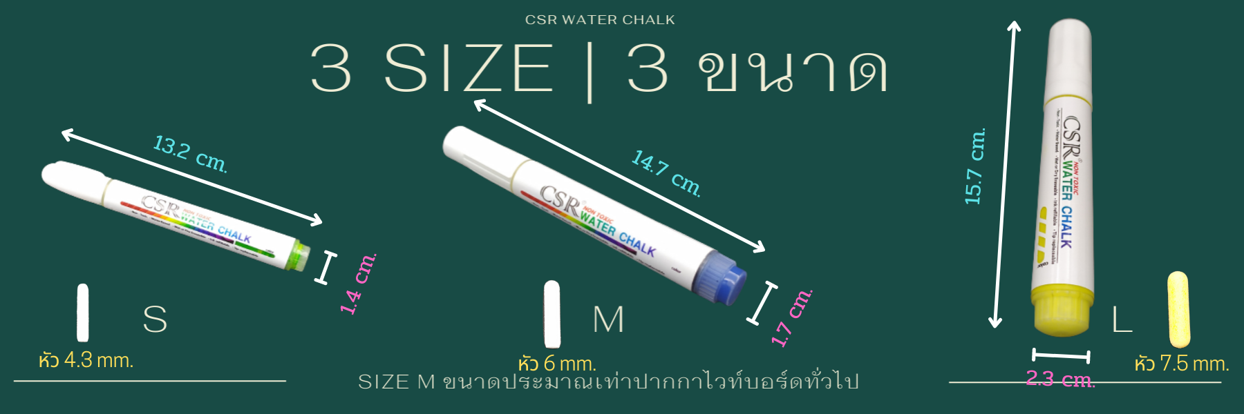 ขนาดปากกาไวท์บอร์ด CSR Water Chalk